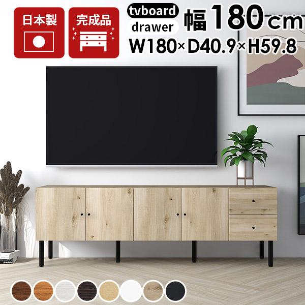 テレビボード 収納家具 ローボード テレビ台 リビングボード リビング収納 おしゃれ 完成品 日本製...