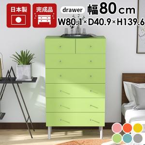 【arne】チェスト　タンス　日本製 チェスト たんす 衣類収納｜aster 90チェスト aino