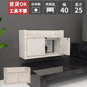 arne（アーネ） ルーター収納 ケーブルボックス 壁面収納 壁掛け棚