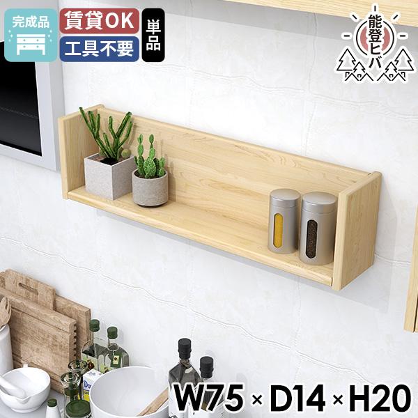 ウォールシェルフ 木製 壁につける棚 ウォールラック 天然木 壁掛け棚 ディスプレイラック ラック ...