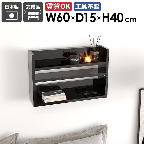 ウォールラック ウォールシェルフ 壁面収納 壁面ラック ラック ブラック 黒 光沢 シェルフ 壁面 ...
