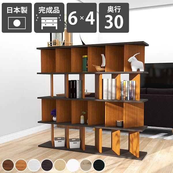 飾り棚 おしゃれ 自立式 本棚 ディスプレイラック 完成品 木製 パーテーションシェルフ 日本製 リ...