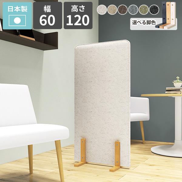 パーテーション パーティション 間仕切り 自立 60 衝立 おしゃれ サロン オフィス インテリア ...