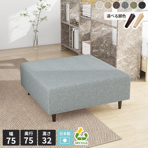 オットマン ソファー 1人掛け 一人掛け 1人用 ローソファ 北欧 Pon ポン 幅75cm 国産 ...