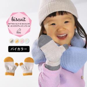 手袋 ベビーミトン ミトン キッズ手袋 手ぶくろ てぶくろ 赤ちゃん 日本製 プレゼント 出産祝い 0歳 1歳 2歳 3歳 メリノウール 無縫製 ⊇｜arne
