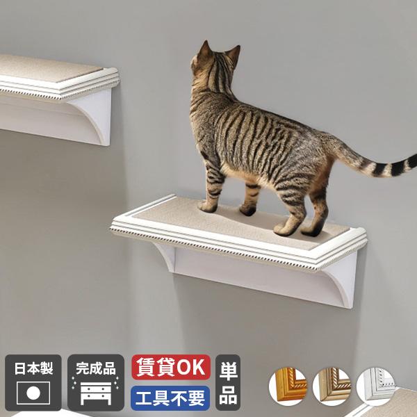キャットウォーク キャットステップ 猫家具 石膏ボード 賃貸 おしゃれ 壁掛け 猫用ステップ 爪とぎ...