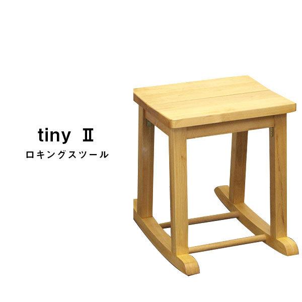 スツール ロッキングチェア 椅子 イス チェアー 木製 北欧 シャビーシック カフェ ナチュラル O...