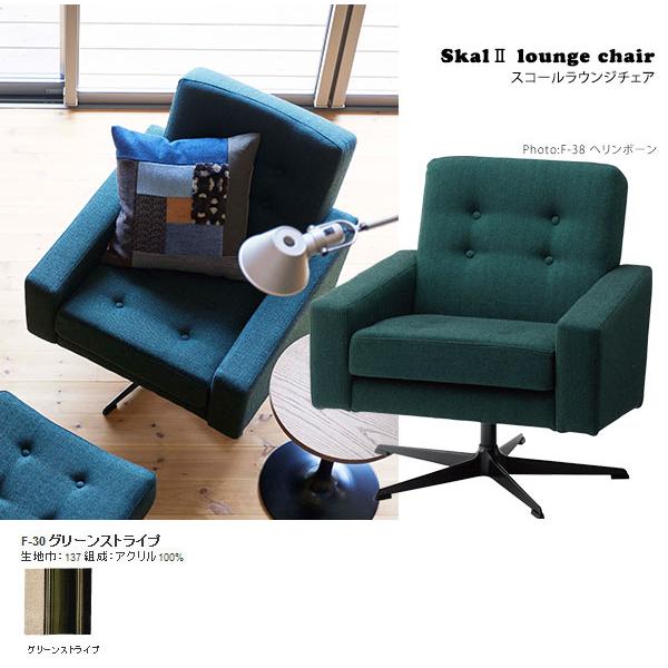 ソファ 1人掛けソファー モダン レトロ クラシック デザイナーズ SWITCH スコールラウンジチ...