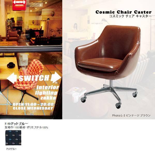 [コスミック チェア キャスター付き Cosmic chair caster F-19ドットブルー]...