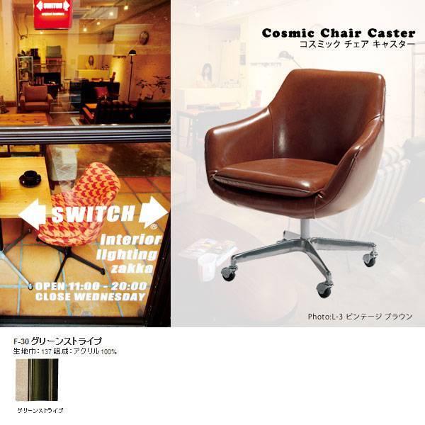 [コスミック チェア キャスター付き Cosmic chair caster F-30グリーンストラ...