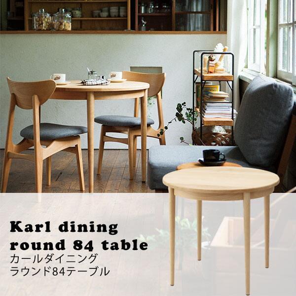 ダイニングテーブル 北欧 無垢材 テーブル 机 円形 ラウンドダイニングテーブル Karl dini...