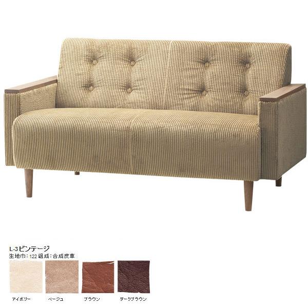 2人掛けソファー 北欧家具 北欧 無垢 レザー 合皮 WN 2P Sofa L-3ビンテージ アイボ...