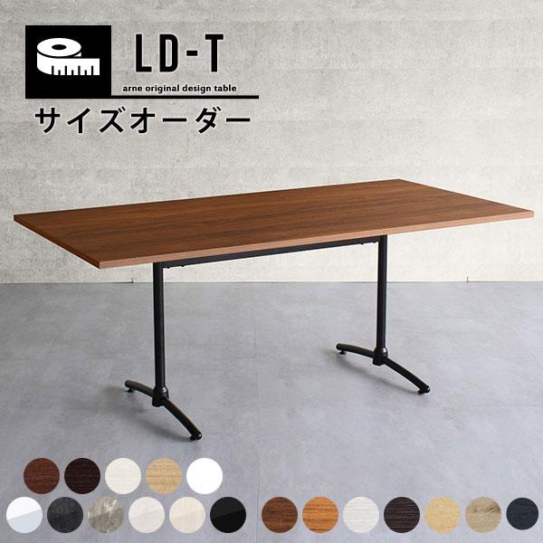 オーダーテーブル ダイニングテーブル デスク LD-T サイズオーダー □