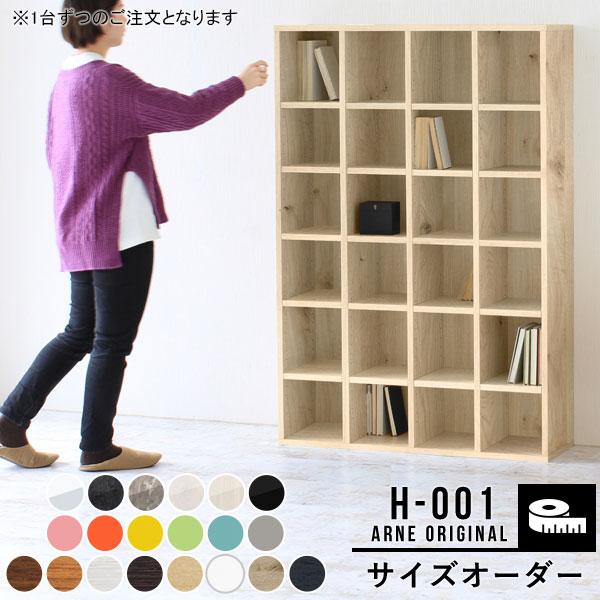 オーダー本棚 オーダーラック 棚 H-001 サイズオーダー ☆