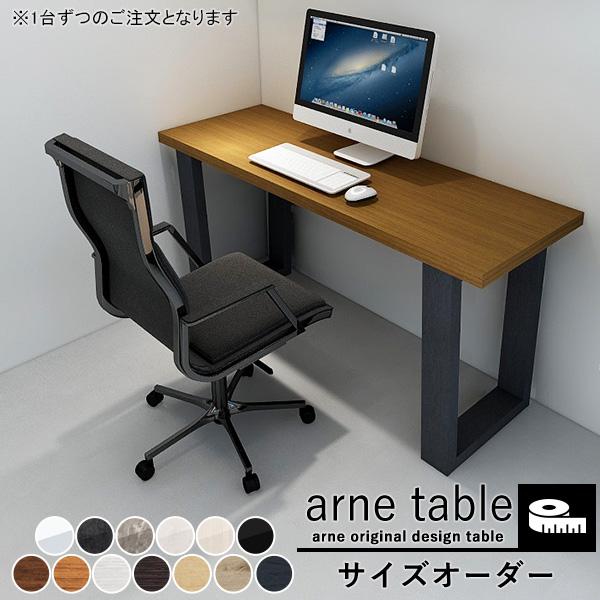 オーダーテーブル オーダーデスク arne table サイズオーダー □