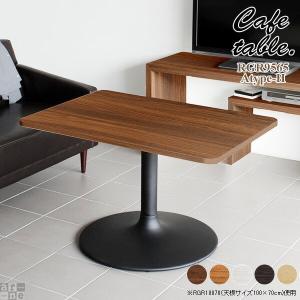 arne（アーネ） ダイニングテーブル 低め カフェテーブル 高さ60cm