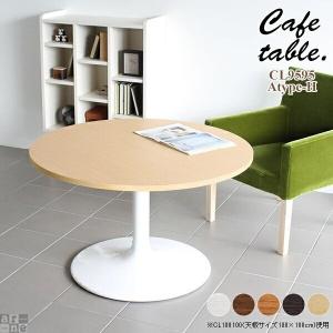 カフェテーブル 円形 リビングテーブル センターテーブル コーヒーテーブル 丸 丸テーブル 白 高さ60cm 2人 木製 円 テーブル □｜arne