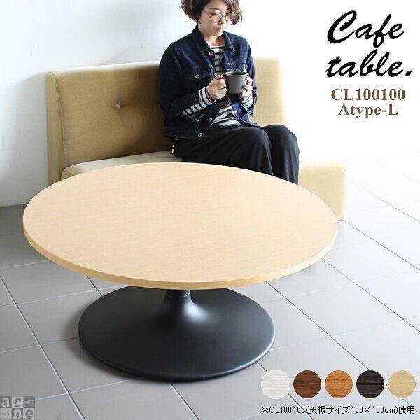 ローテーブル センターテーブル 円形 丸テーブル 白 ロータイプ リビングテーブル コーヒーテーブル...