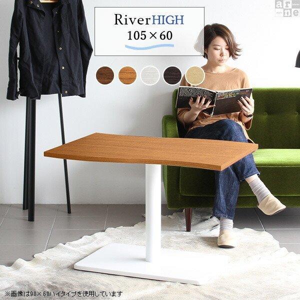 カフェテーブル ブラウン ホワイト 高さ60cm 白 木製 シンプル コーヒーテーブル ソファダイニ...