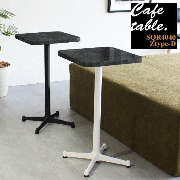 カフェテーブル 四角 一人暮らし 黒 幅40 小 高さ70 ブラック リビングテーブル 日本製 机 ...