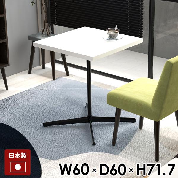 カフェテーブル ダイニングテーブル 食卓テーブル ホワイト 白 正方形 PCデスク 作業台 カフェ風...