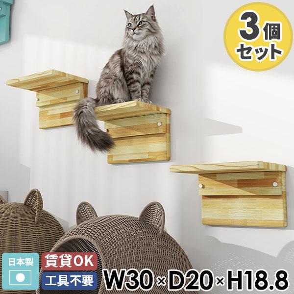 キャットウォーク 3個 セット 杉 スギ ウォールシェルフ 壁掛け棚 ウォールラック 壁 取り付け ...