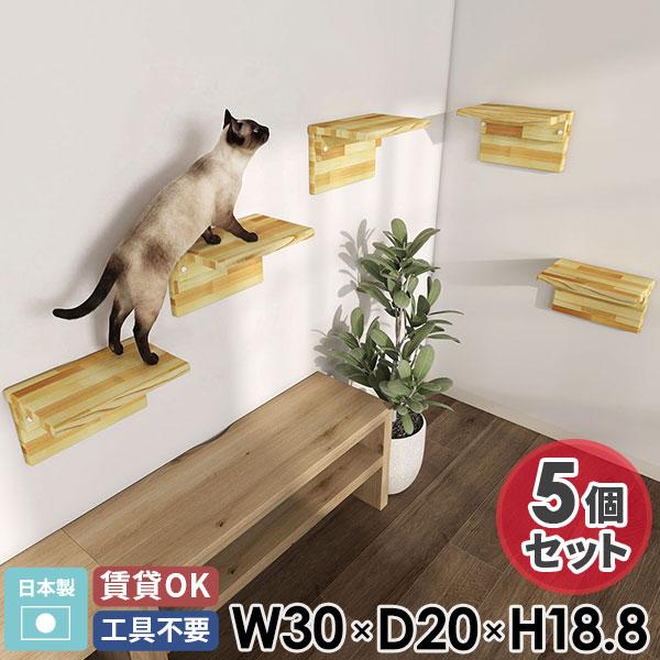 キャットウォーク 5個 セット 杉 スギ ウォールシェルフ 壁掛け棚 ウォールラック 壁 取り付け ...