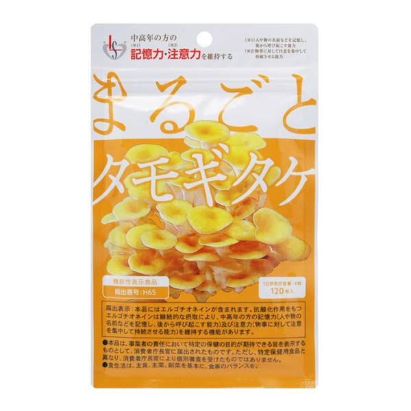 まるごとタモギタケ 120粒 ／ 中高年の方の認知機能（記憶力・注意力）維持をサポート たもぎ茸 サ...