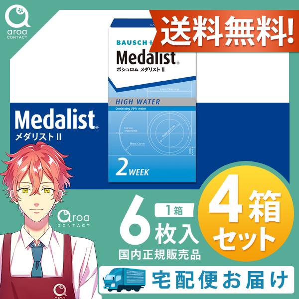 メダリスト2 Medalist2 2ウィーク 6枚×4箱 ボシュロム BAUSCH+LOMB