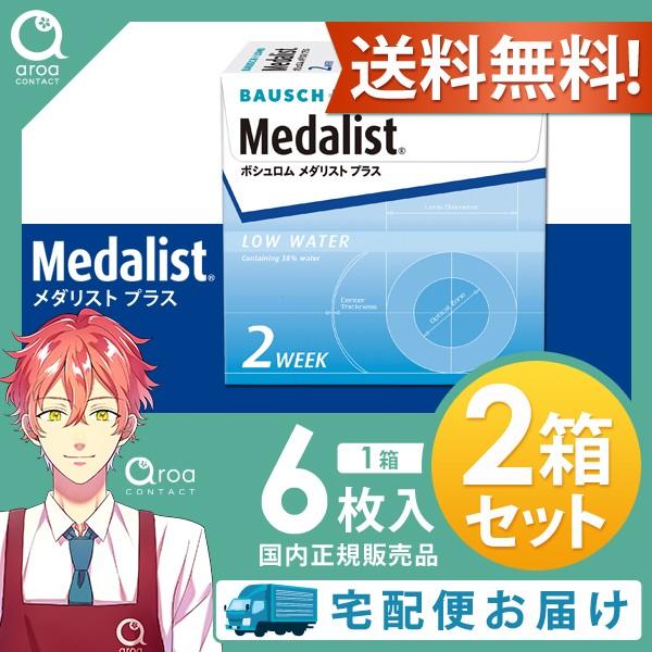 【6枚×2箱】メダリストプラス Medalist2week 6枚入 2week ボシュロム