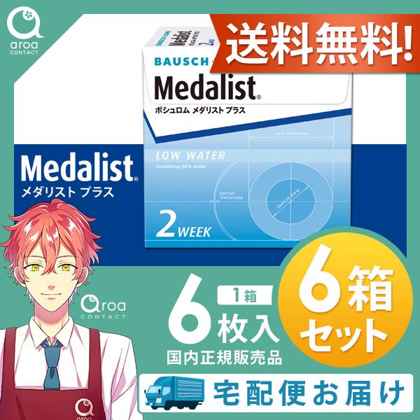 【6枚×6箱】メダリストプラス Medalist2week 6枚入 2week ボシュロム