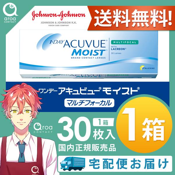 ワンデーアキュビューモイストマルチフォーカル 遠近両用 30枚×1箱 ジョンソンエンドジョンソン J...