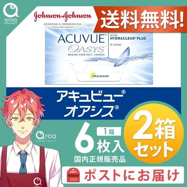 アキュビューオアシス 2ウィーク 6枚×2箱 ジョンソンエンドジョンソン J&amp;J 使い捨て 送料無料...