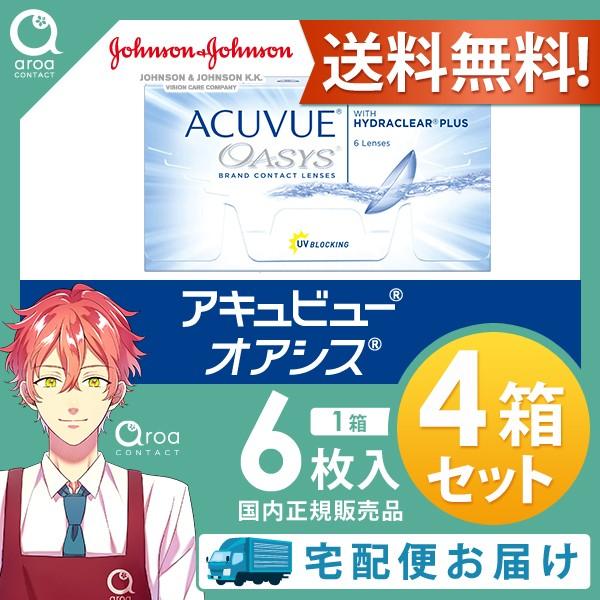 アキュビューオアシス 2ウィーク 6枚×4箱 ジョンソンエンドジョンソン J&amp;J 使い捨て 送料無料