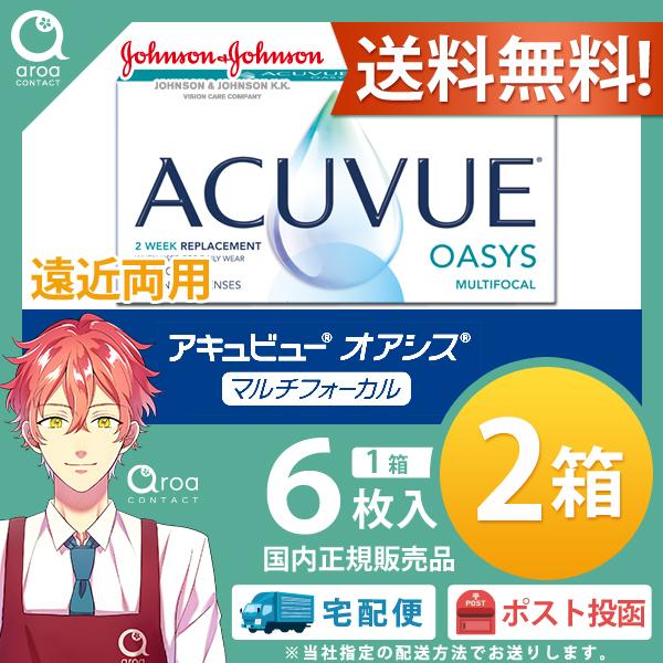 アキュビュー オアシス マルチフォーカル 遠近両用 コンタクト【6枚×2箱】 2ウィーク ジョンソン...