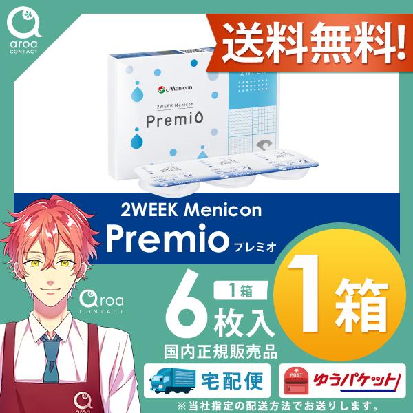 2WEEKメニコンプレミオ 2ウィーク 6枚×1箱 メニコン MENICON 使い捨て ポスト投函商...