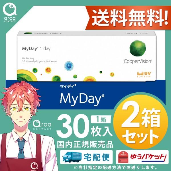 クーパービジョン マイデイ【30枚×2箱】 コンタクトレンズ ワンデー 使い捨て　送料無料　ポスト投...