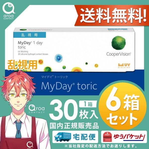 クーパービジョン 乱視用 マイデイ 6箱 使い捨てコンタクト トーリック