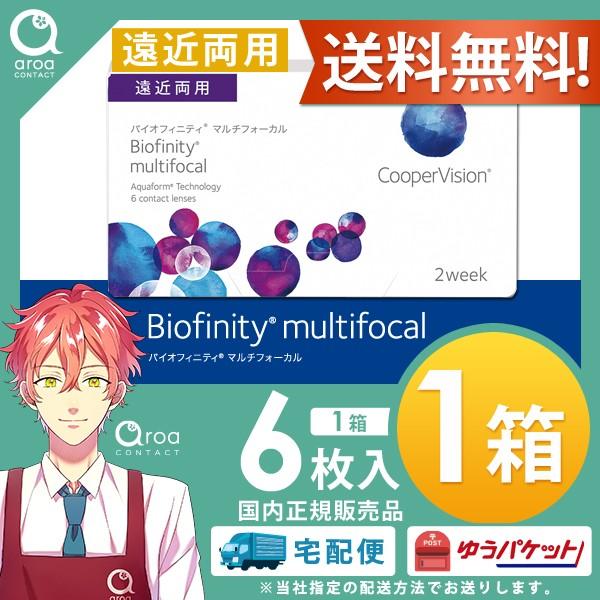 クーパービジョン バイオフィニティ マルチフォーカル 遠近両用 コンタクト【6枚×1箱】 2ウィーク...