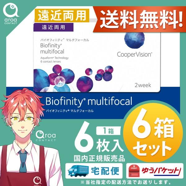 クーパービジョン バイオフィニティ マルチフォーカル 遠近両用 コンタクト【6枚×6箱】 2ウィーク...