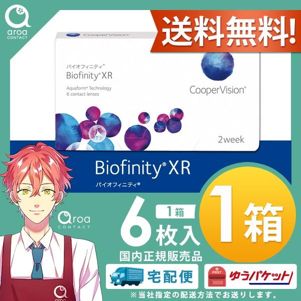 送料無料 クーパービジョン バイオフィニティ XR（強度用）【6枚×1箱】 2ウィーク 使い捨て ポ...