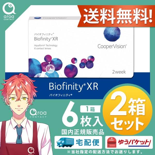 送料無料 クーパービジョン バイオフィニティ XR（強度用）【6枚×2箱】 2ウィーク 使い捨て ポ...