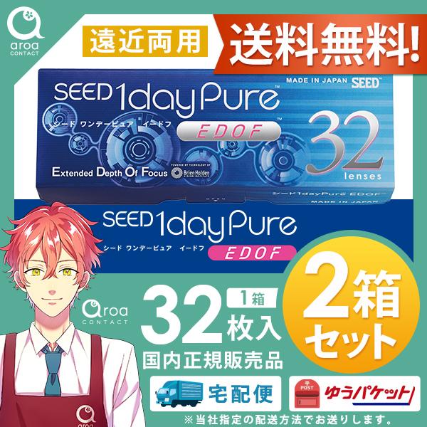 シード ワンデーピュア edof イードフ 32枚×2箱 SEED イードフ 1daypure 遠近...
