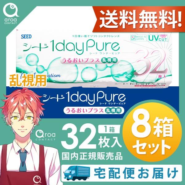 1dayPureうるおいプラス ピュア 乱視用 ワンデー 32枚×8箱 シード SEED 使い捨て ...
