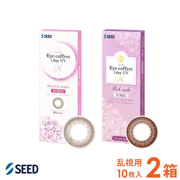 アイコフレワンデーUV M トーリック乱視用 10枚×2箱 シード SEED 使い捨て ポスト投函商...
