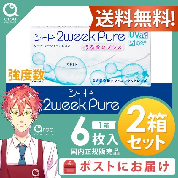 シード 2week pure うるおいプラス（強度数） ピュア 【6枚×2箱】 SEED 送料無料 ...