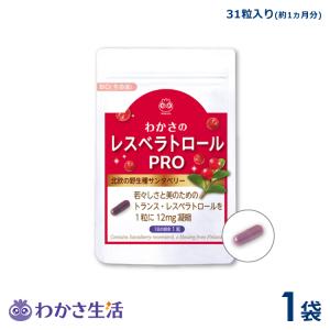 わかさ生活 ルテインプロ 1袋セット（1袋 31粒入り） 約1ヵ月分