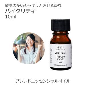ASH AROMA 昼用 夜用 ブレンド 10ml 2本 セットアロマオイル