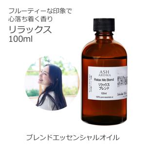 ASH AROMA エアクリア 100ml アロマオイル 精油 エッセンシャル