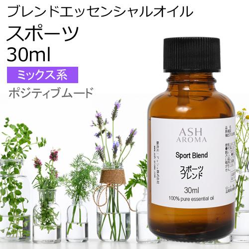 スポーツ ブレンド 30ml アロマオイル エッセンシャルオイル 精油（ユーカリラジアータ、ローズマ...